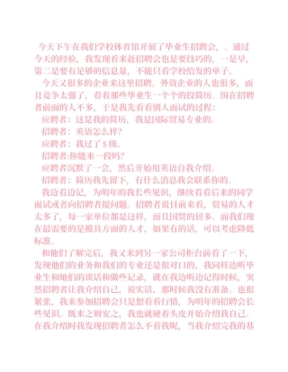 招聘会心得体会