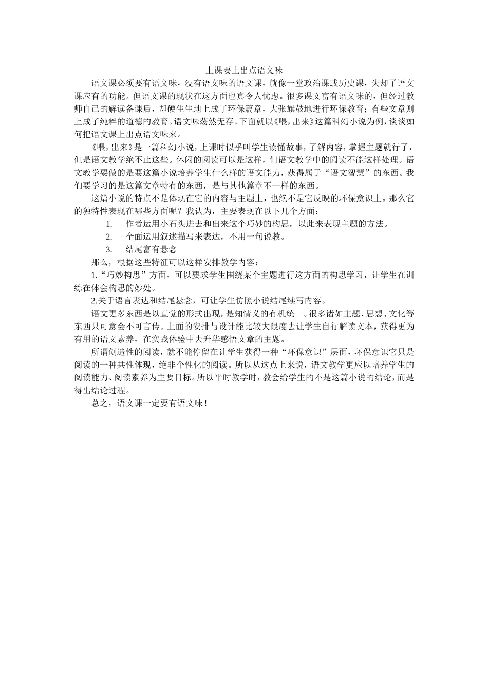 上课要上出点语文味_第1页