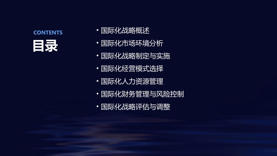 国际化战略通用课件1_第2页
