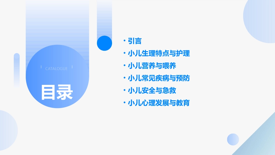 儿科学 健康小儿一般护理课件_第2页