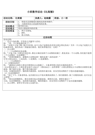 小班数学活动《比高矮》