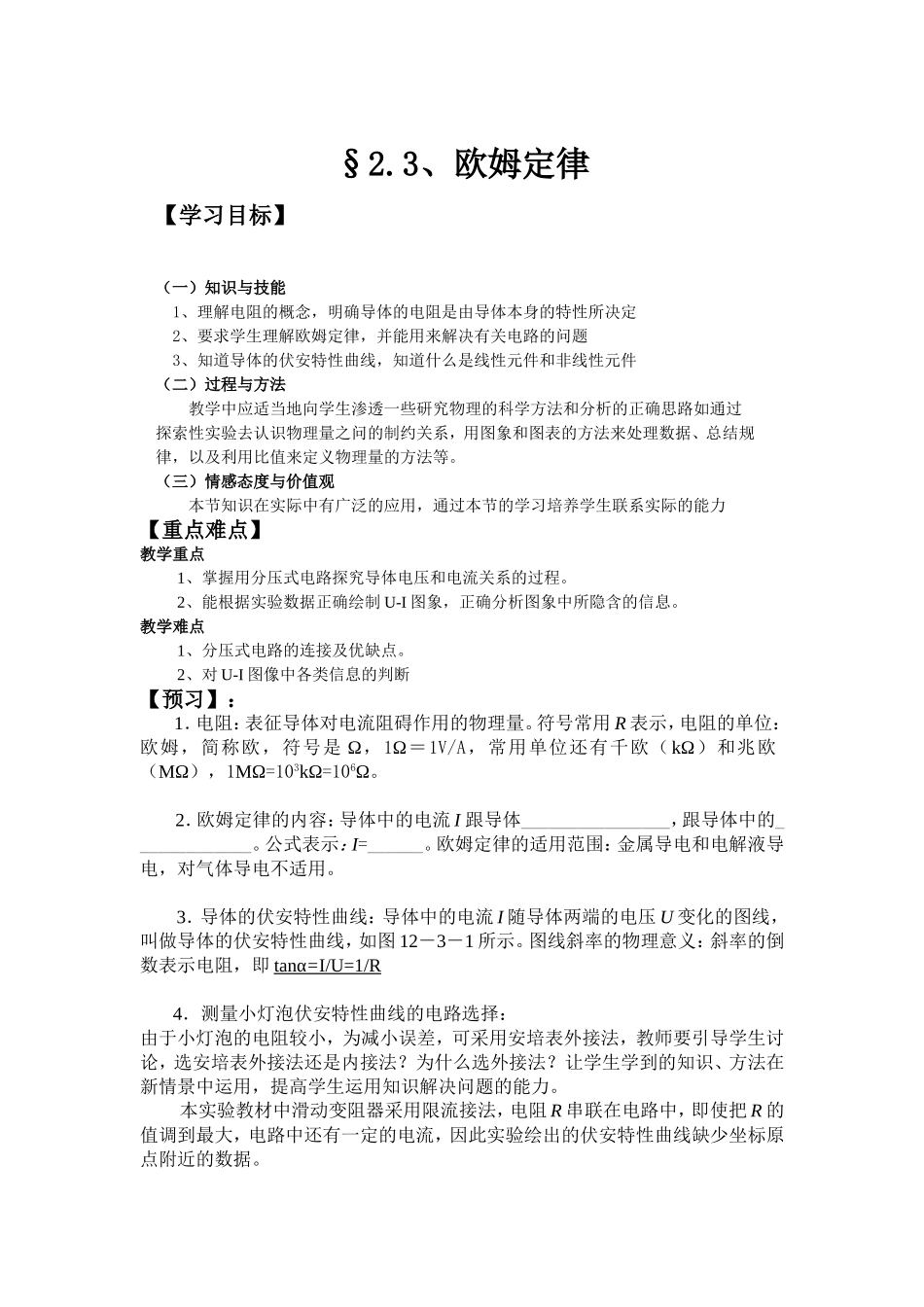 欧姆定律导学案_第1页