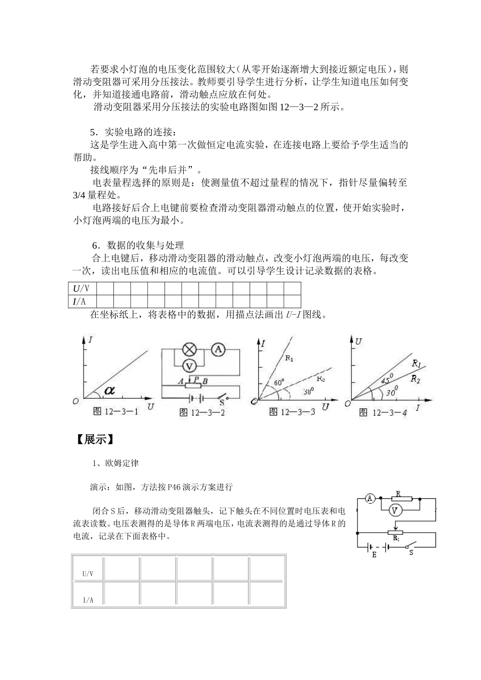 欧姆定律导学案_第2页
