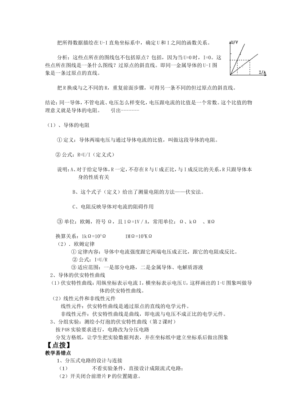 欧姆定律导学案_第3页