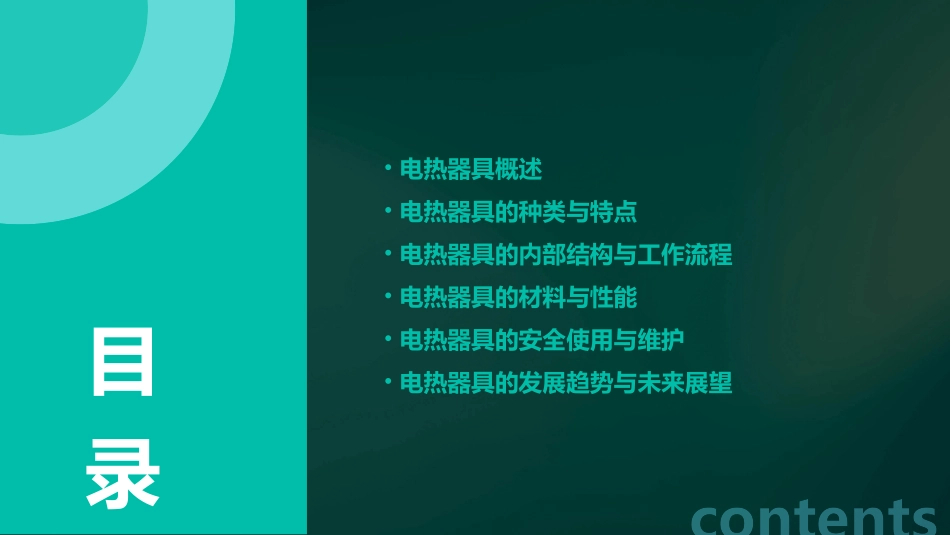 家用电热器具剖析课件_第2页