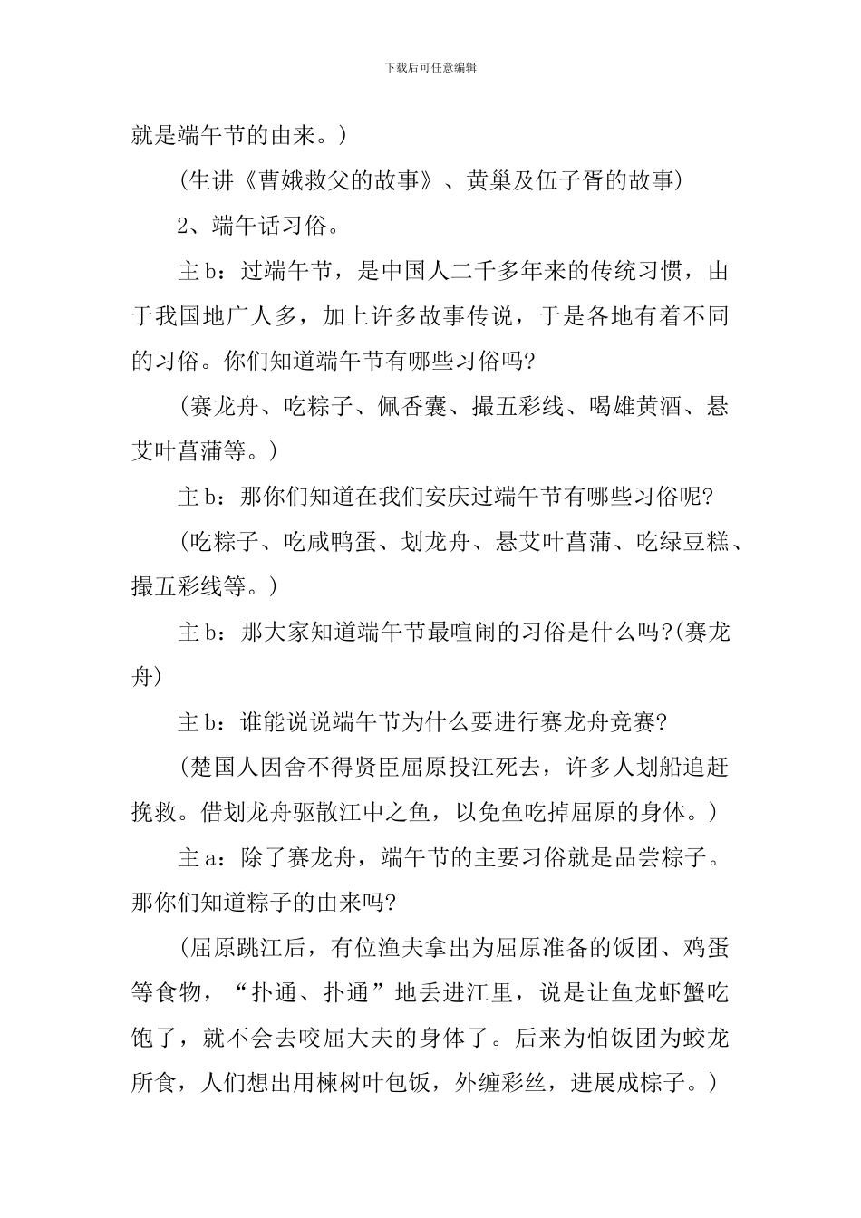 2024端午节主题活动主持词_第2页