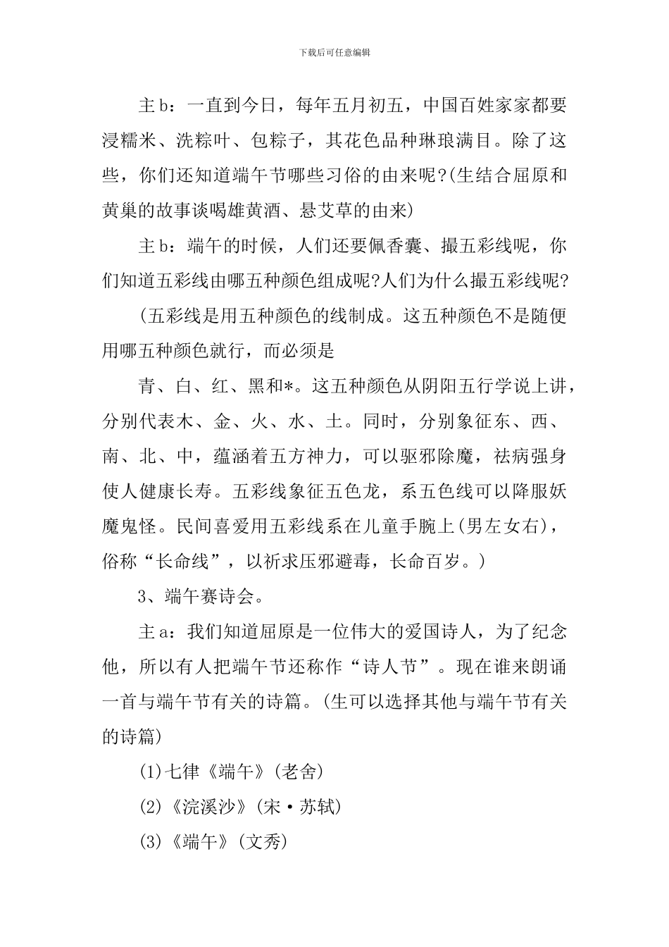 2024端午节主题活动主持词_第3页