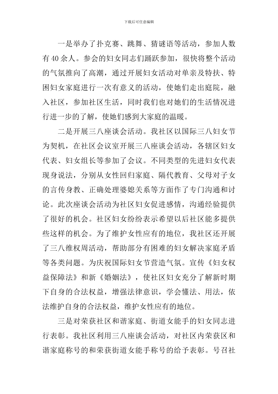 农村三八妇女节活动总结2024_第2页