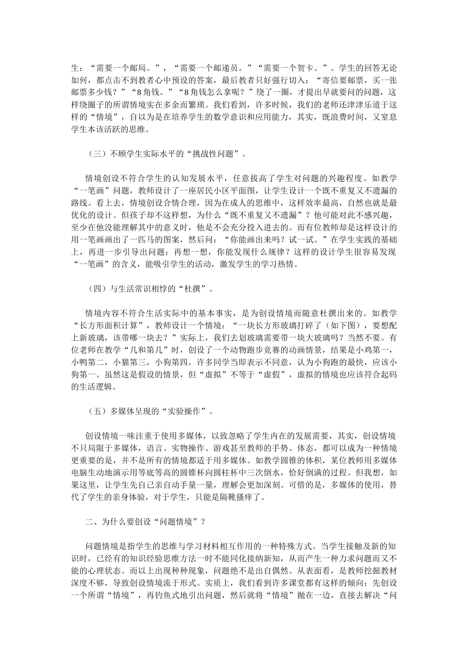 新议小学数学问题情境的创设_第2页