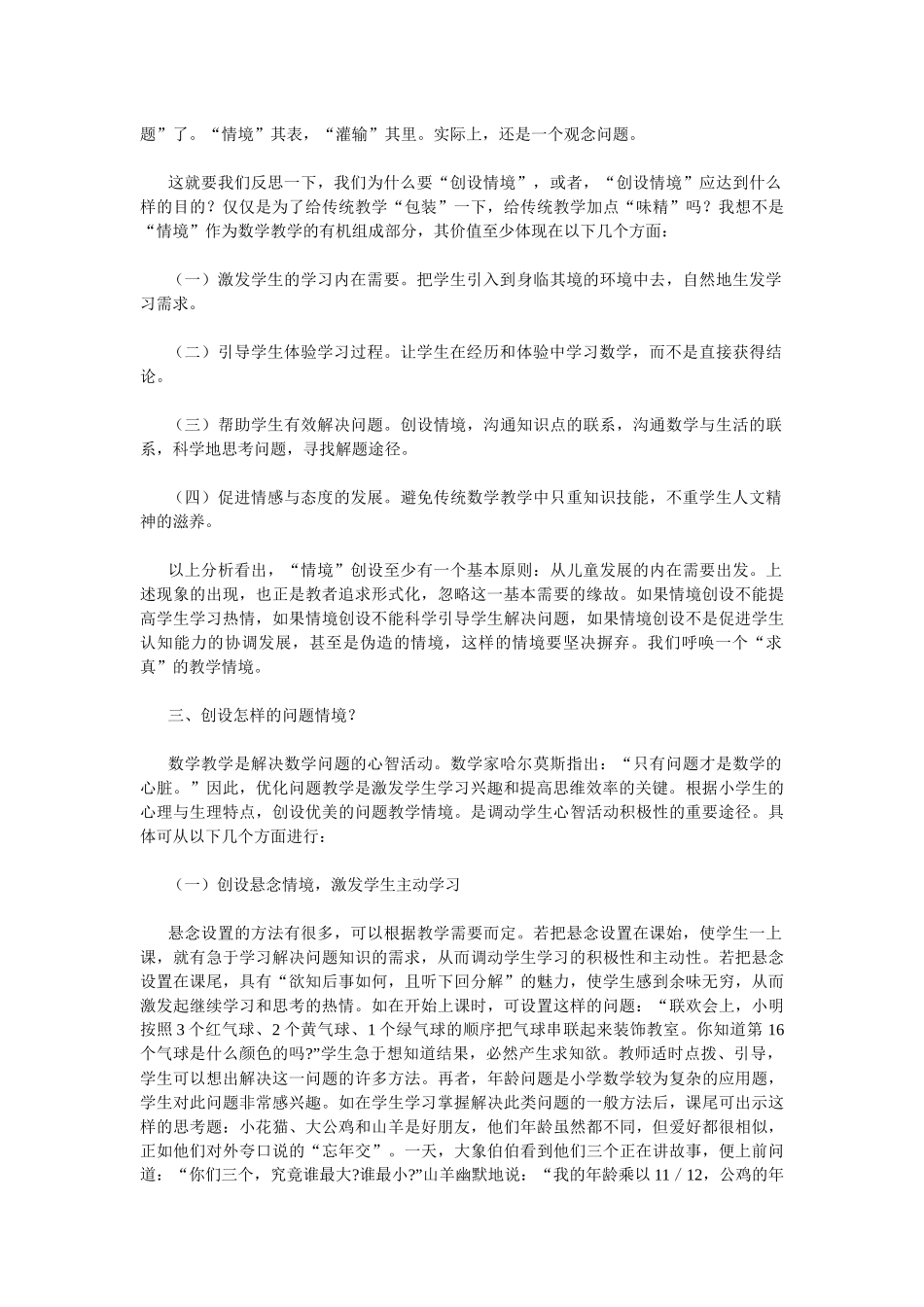 新议小学数学问题情境的创设_第3页