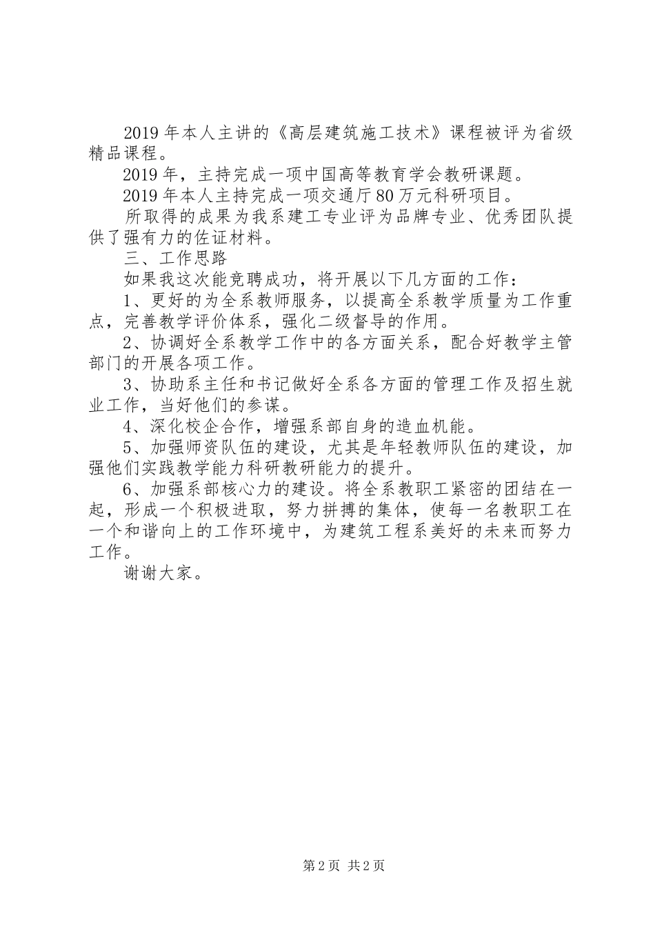 XX年大学院校系主任竞聘演讲稿范文_第2页