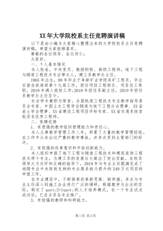 XX年大学院校系主任竞聘演讲稿范文