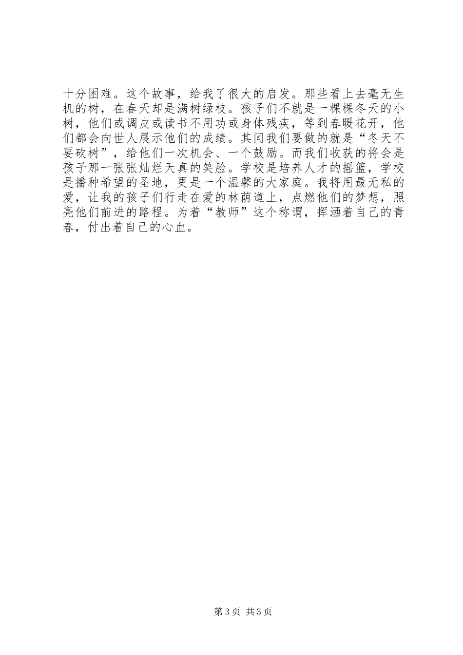 “以校为家”演讲稿范文_第3页
