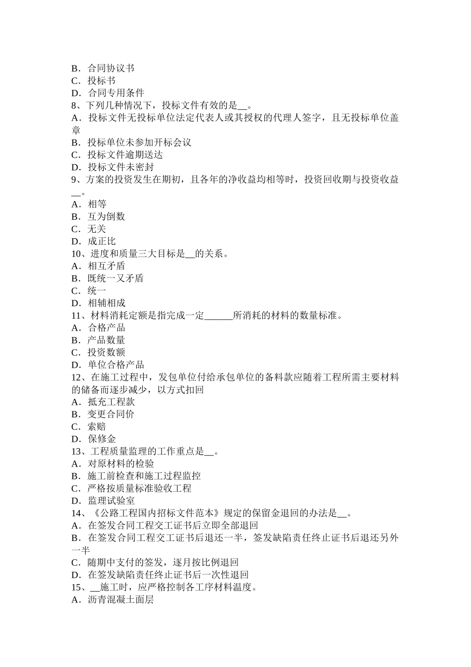 2017年上半年北京公路造价师备考辅导：沥青路面早期破损成因及预防措施考试题_第2页