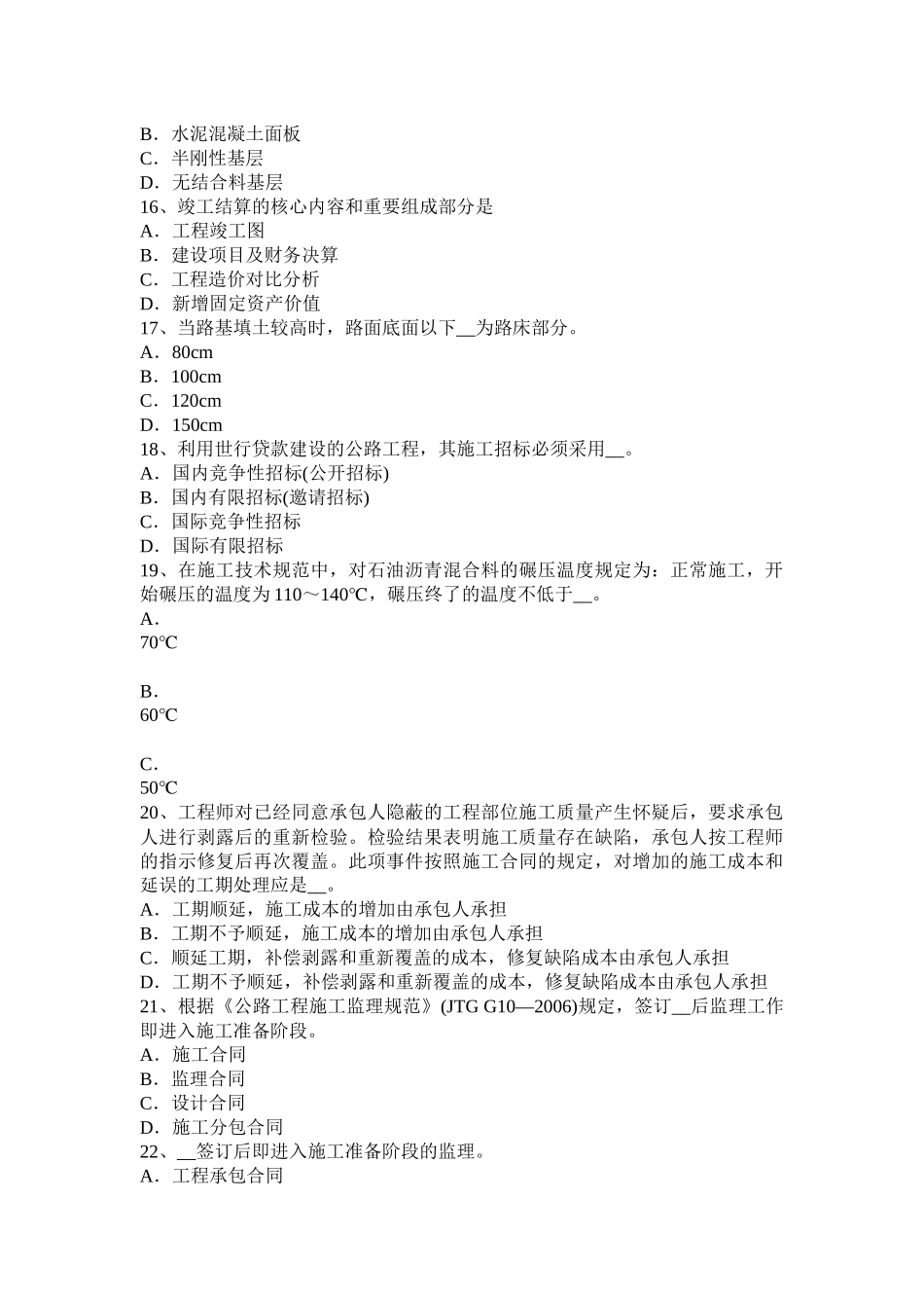 2017年上半年北京公路造价师备考辅导：沥青路面早期破损成因及预防措施考试题_第3页