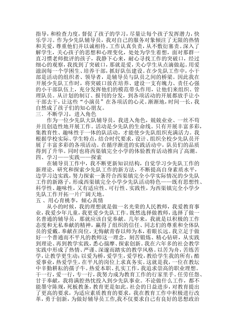 优秀辅导员个人事迹材料(张晓丽)_第2页