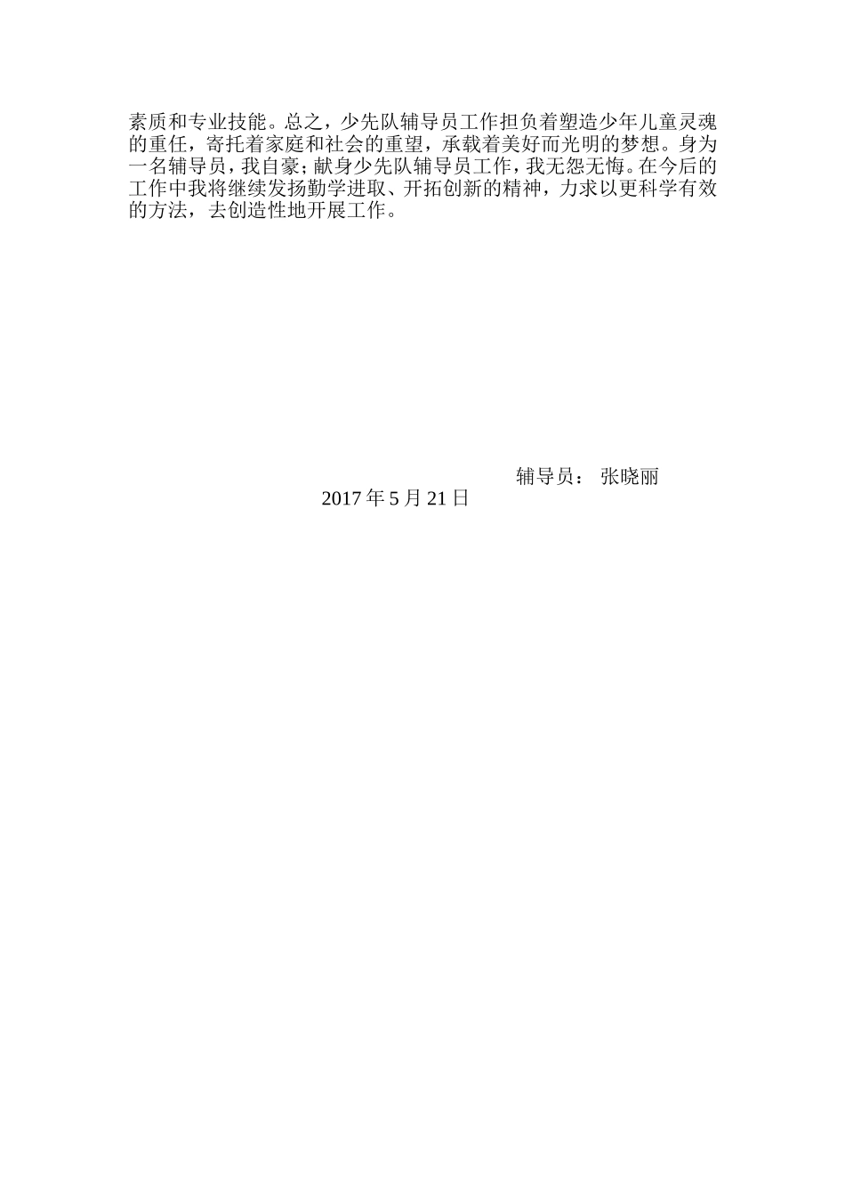 优秀辅导员个人事迹材料(张晓丽)_第3页