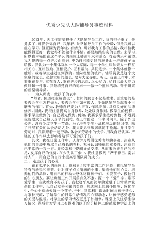 优秀辅导员个人事迹材料(张晓丽)