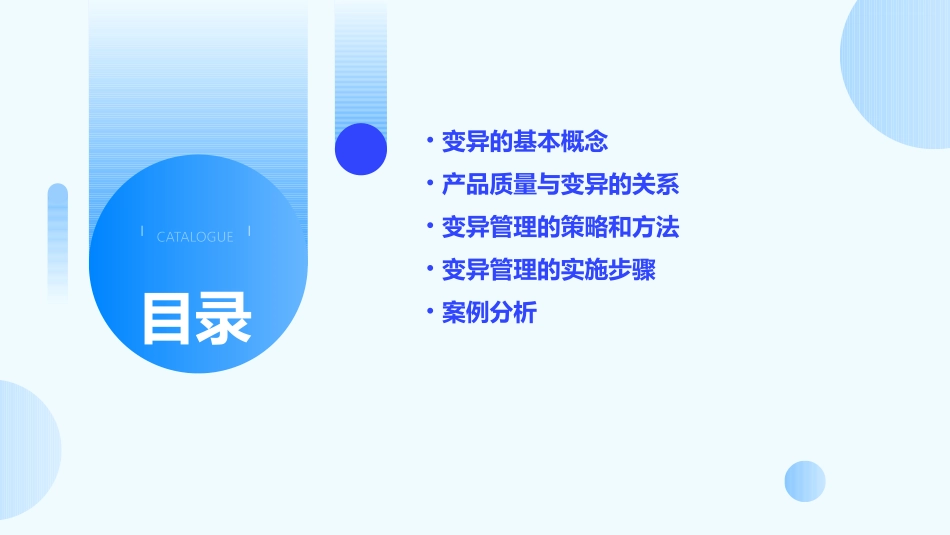 产品质量管理的变异课件_第2页