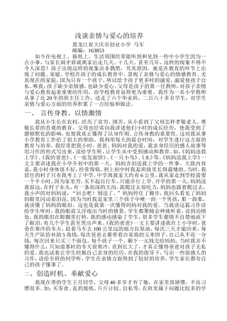 浅谈亲情与爱心的培养