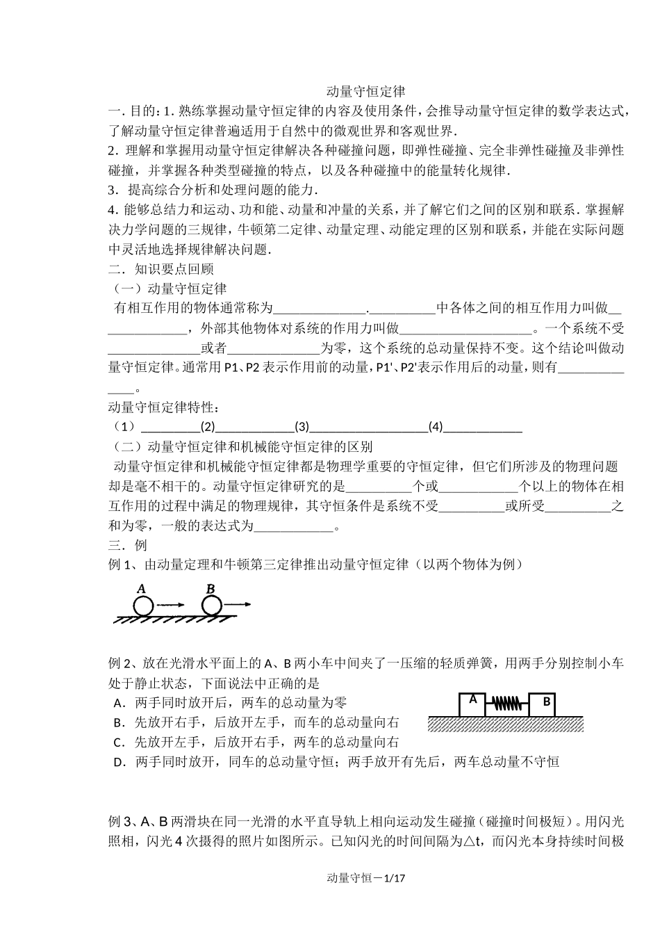 动量守恒定律 (2)_第1页