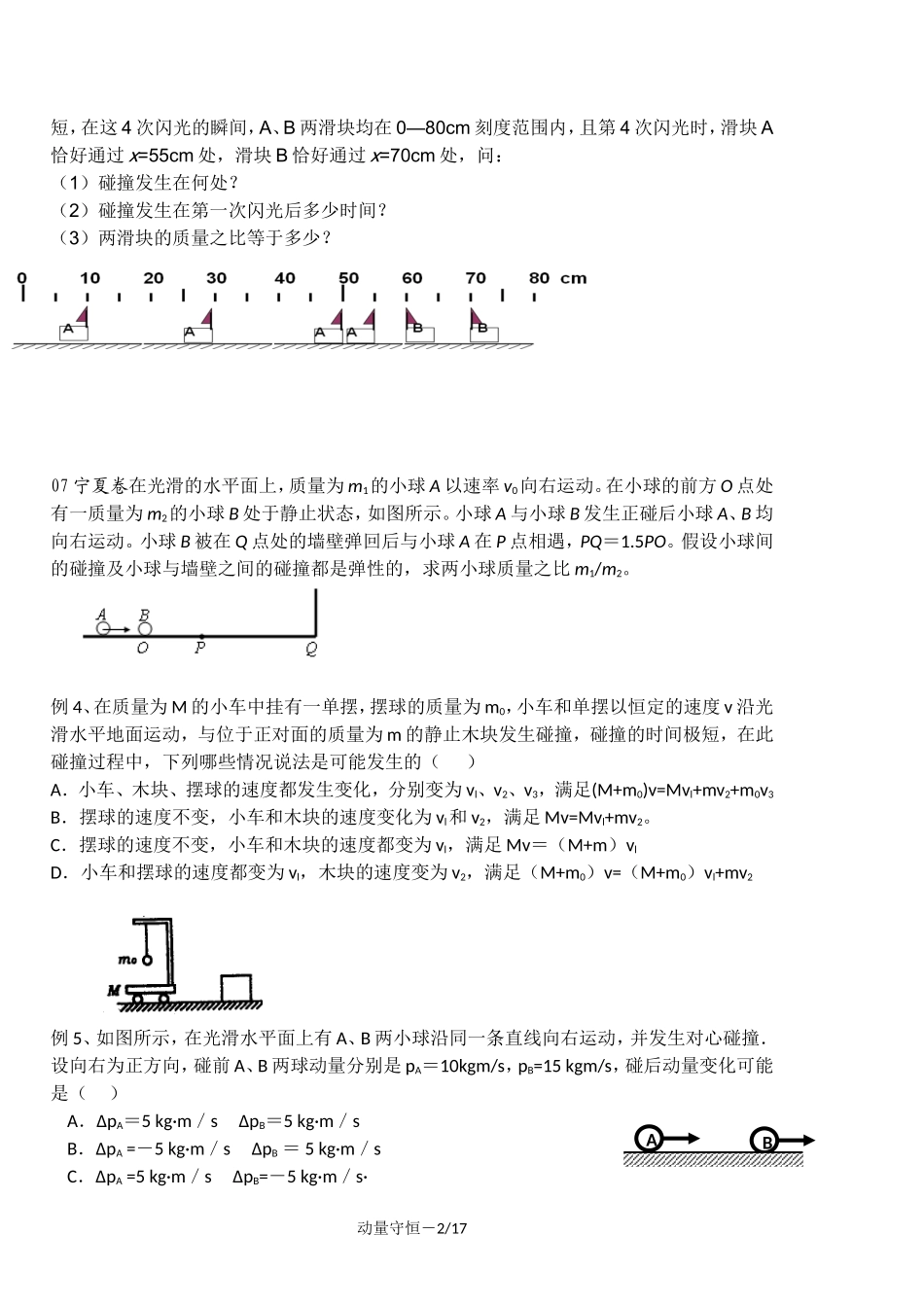 动量守恒定律 (2)_第2页