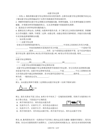 动量守恒定律 (2)