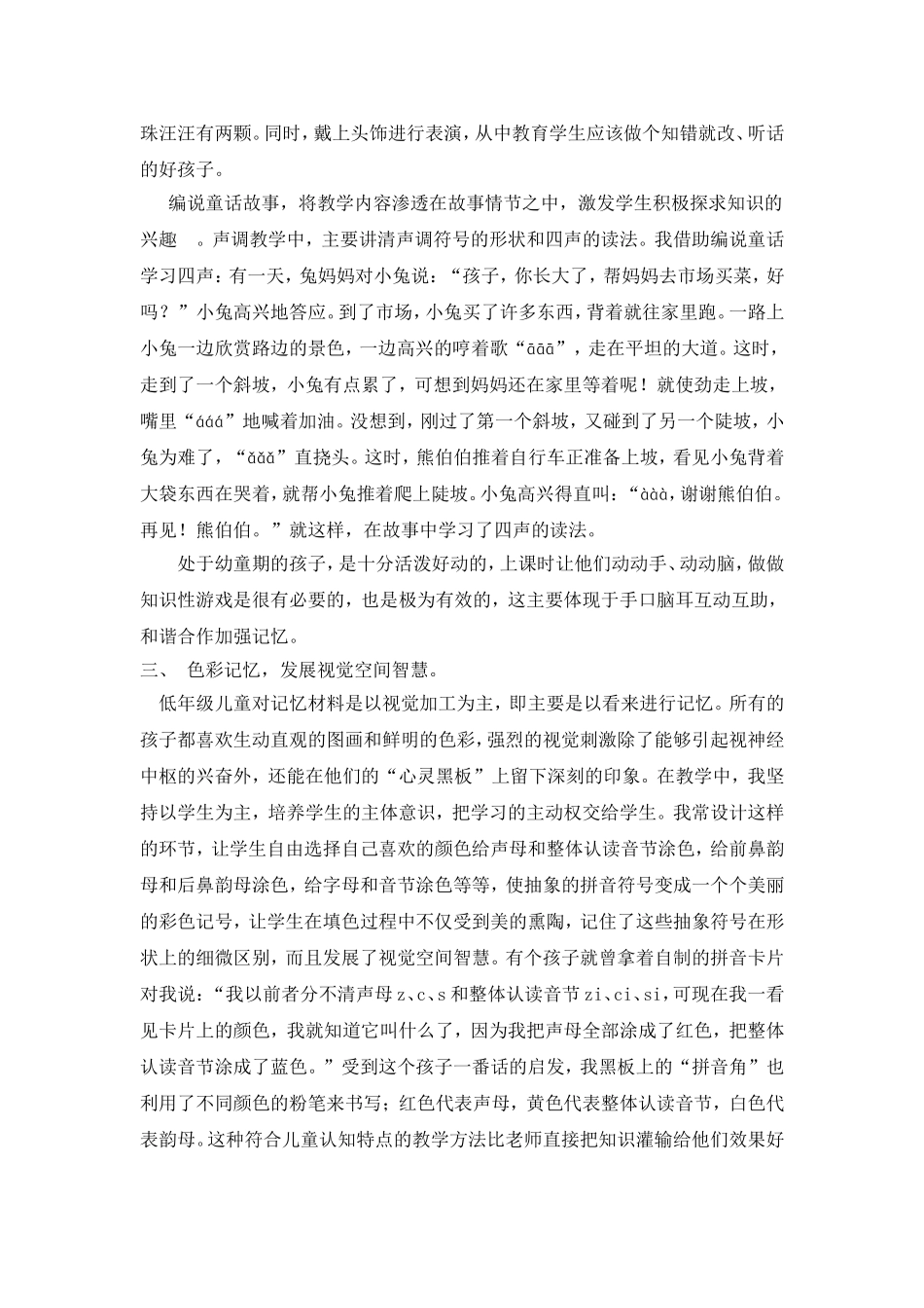 一年级语文拼音教学论文_第2页