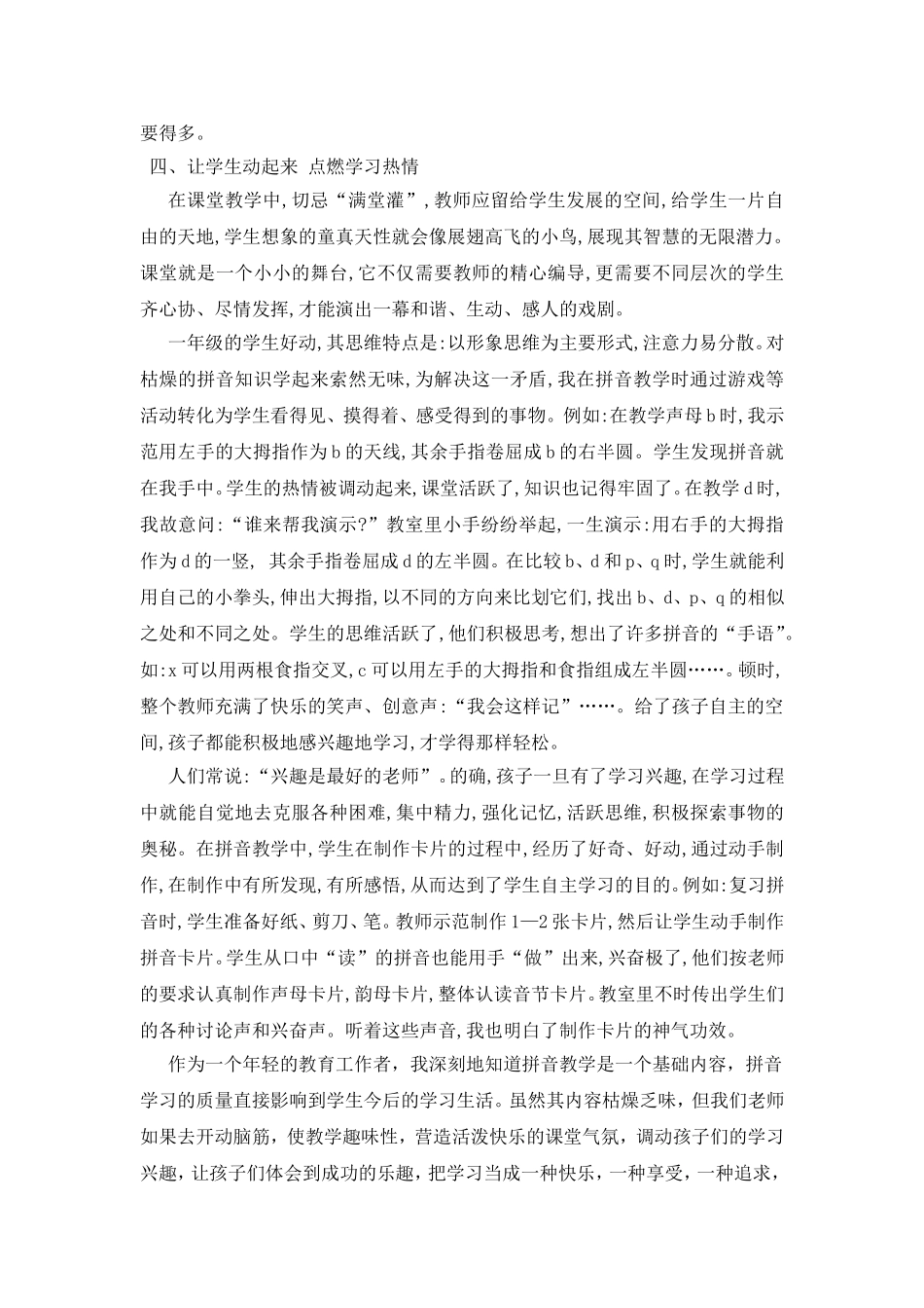 一年级语文拼音教学论文_第3页