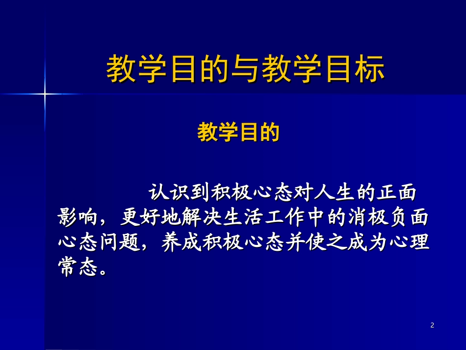 教师积极心态养成_第2页