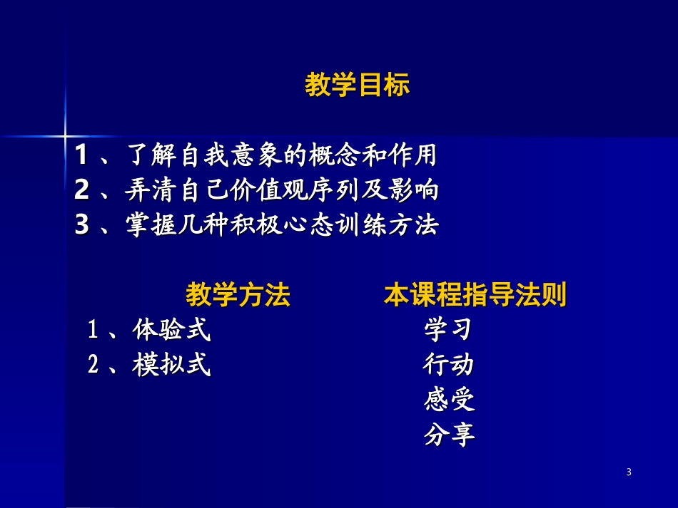 教师积极心态养成_第3页