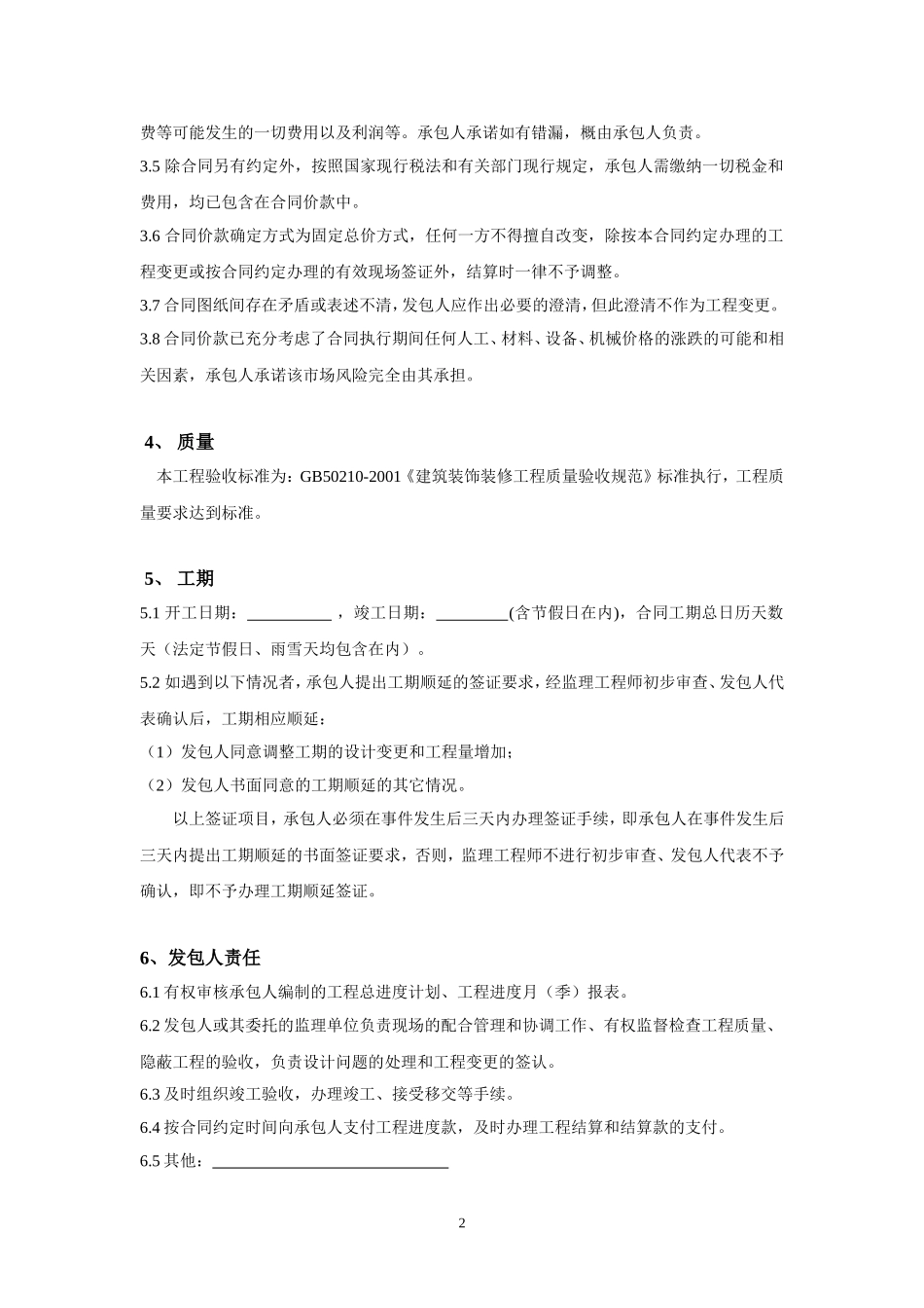 工程包干合同(精华版)_第2页