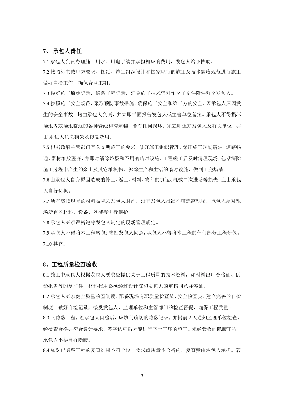 工程包干合同(精华版)_第3页