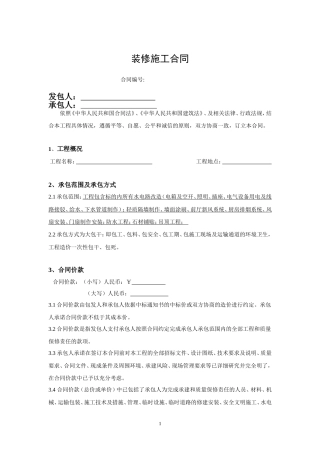 工程包干合同(精华版)