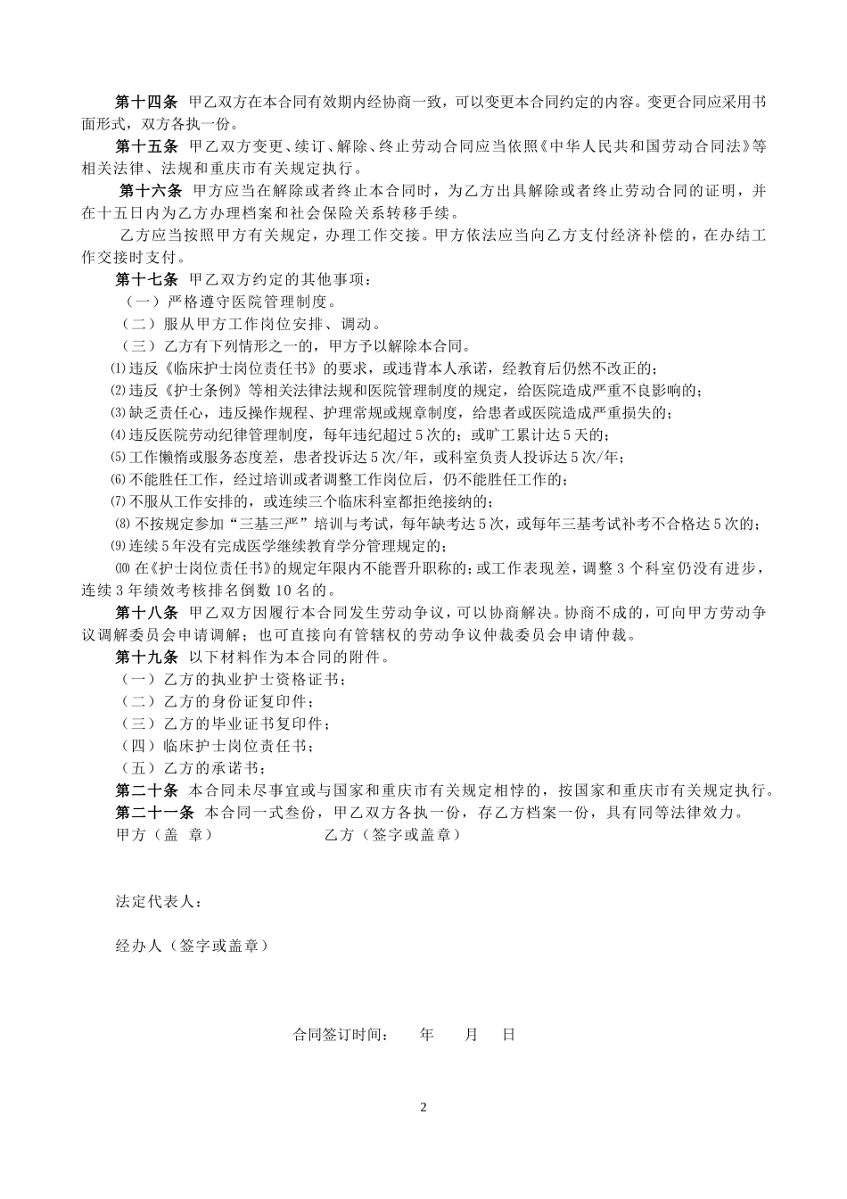 医院聘用护士劳动合同书_第3页