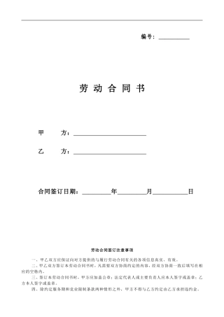 医院聘用护士劳动合同书