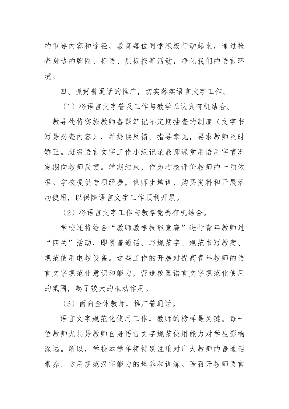 2018年小学语言文字工作计划_第3页