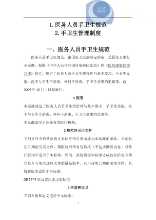 医务人员手卫生规范-手卫生管理制度(2018)