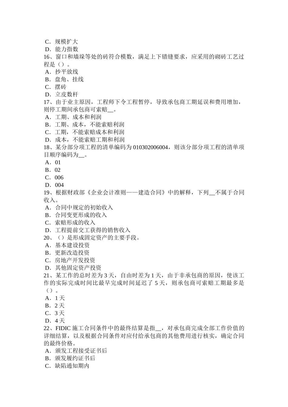 2016年下半年山西省造价工程师考试造价管理：总体施工部署试题_第3页