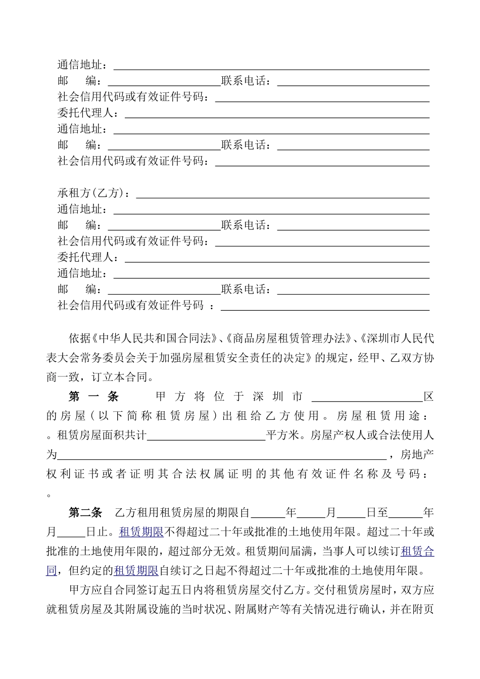2017年版深圳市房屋租赁合同(非住宅)_第3页