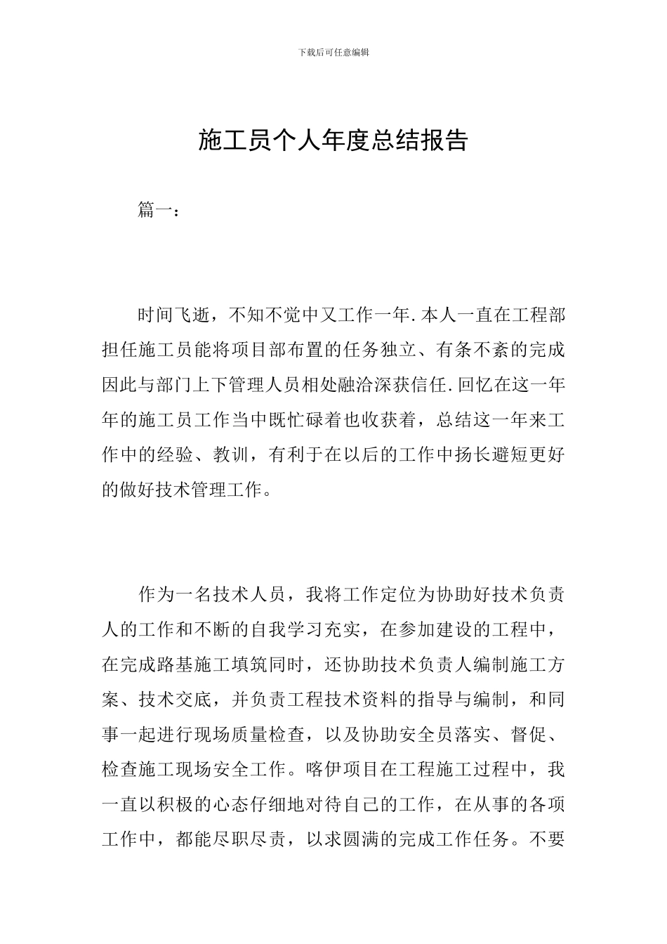 施工员个人年度总结报告_第1页