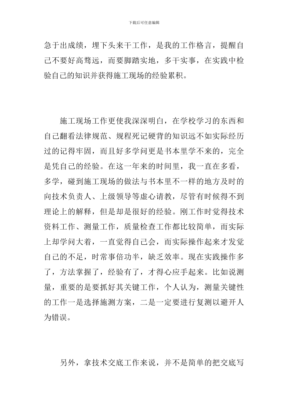 施工员个人年度总结报告_第2页