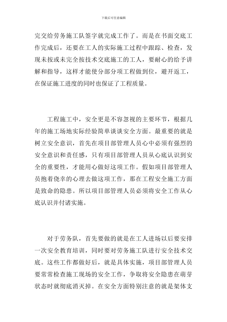 施工员个人年度总结报告_第3页