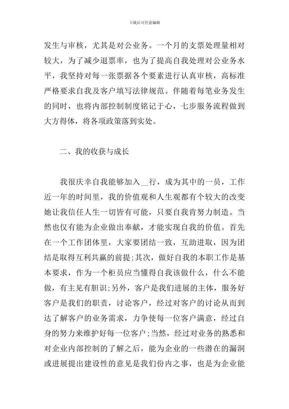 2024年银行职员个人工作总结_第2页