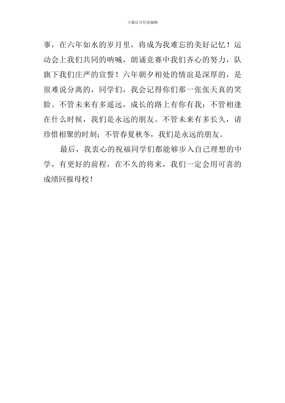 小学毕业学生感言范文_第2页