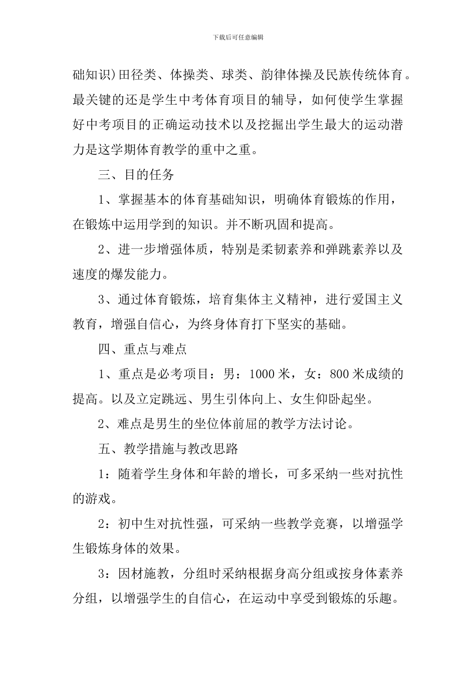 初三体育教学工作计划_第2页