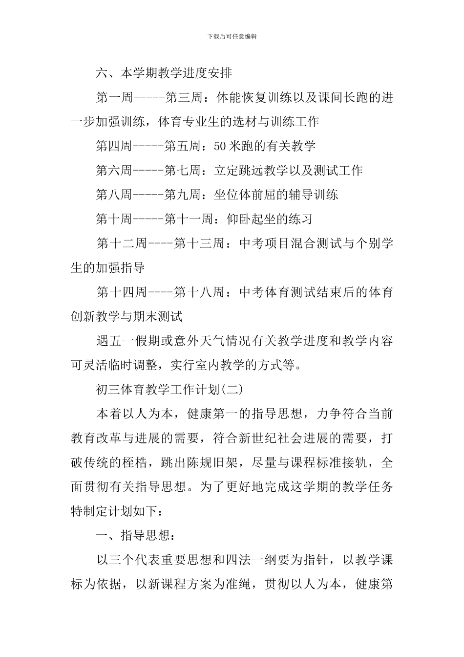 初三体育教学工作计划_第3页