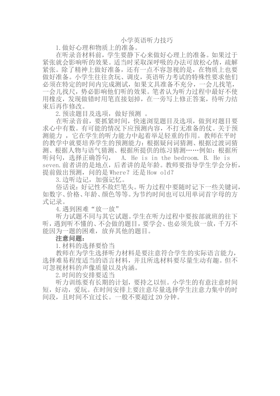 小学英语听力技巧_第1页