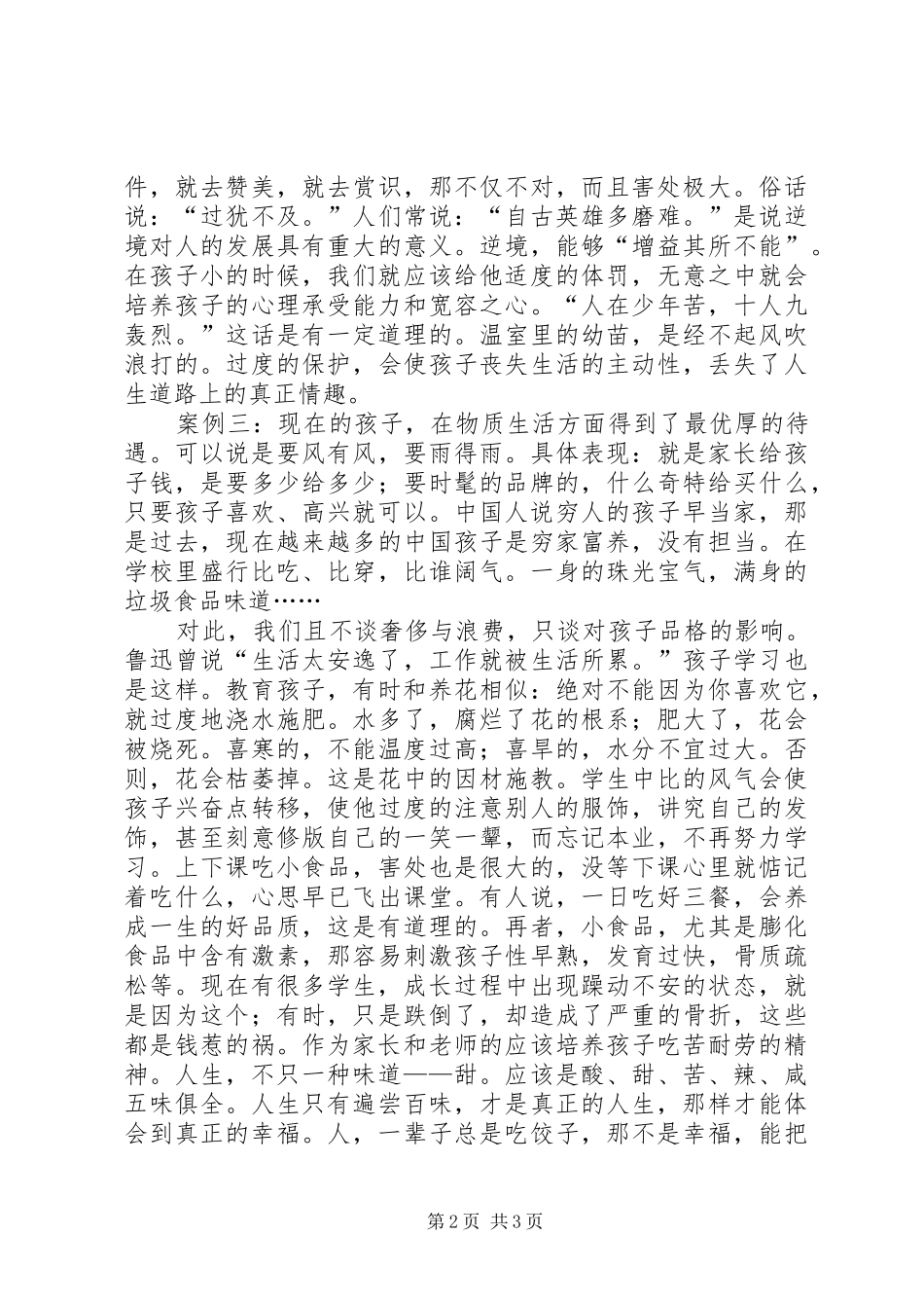 《救救孩子》演讲致辞稿_第2页