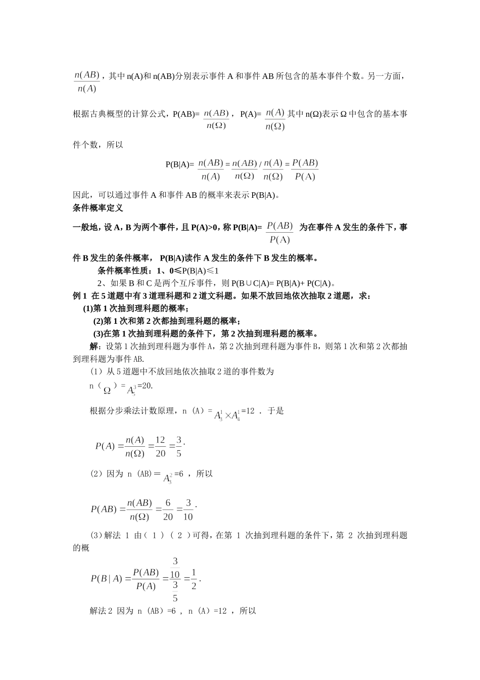 浏阳六中彭悦_第2页
